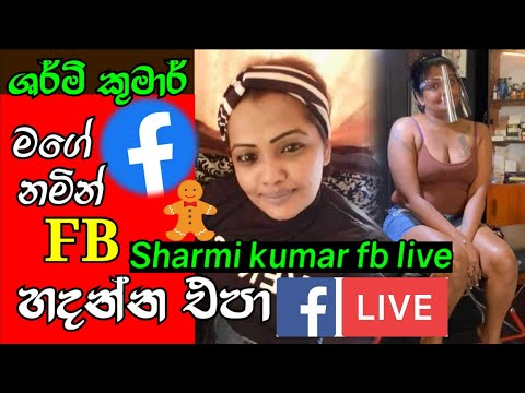 ෂර්මි කුමාර් | sharmi kumar fb live 🙂 sharmi kumar today | sharmi kumar films #sharmikumar
