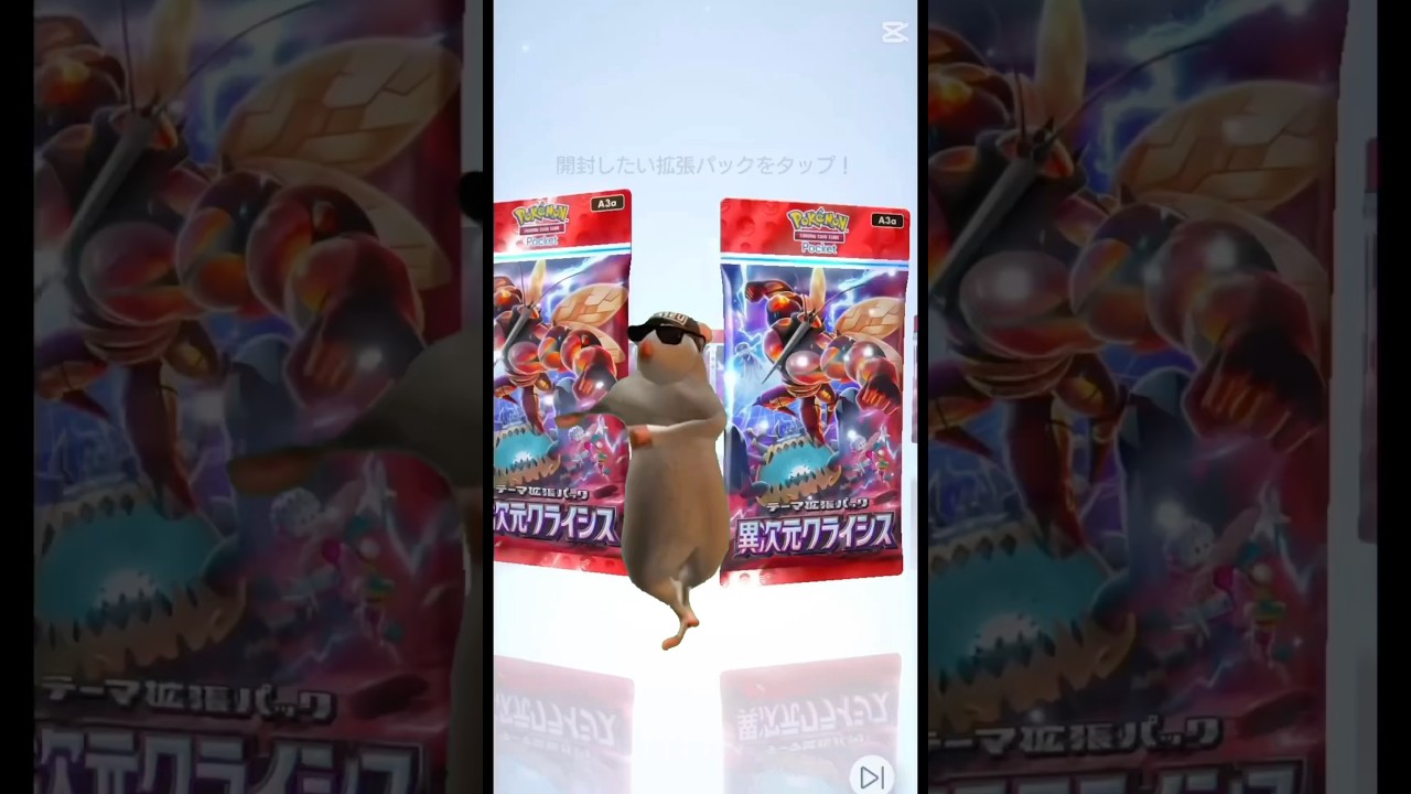 【ポケポケ】異次元クライシス！また！　#ポケポケ #異次元クライシス #アクジキング #shortsclip #pokemoncards