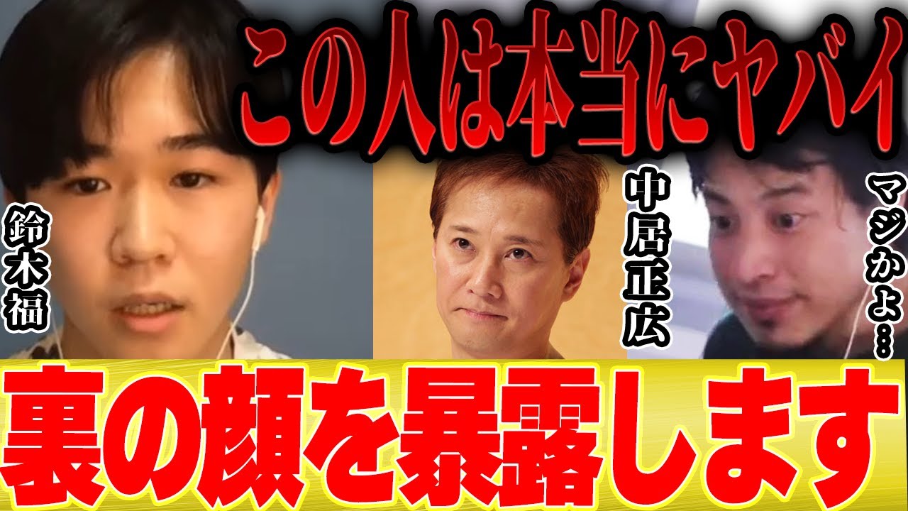 【ひろゆき×鈴木福】中居正広さんのバラエティ番組での裏の顔がヤバすぎた・・・【切り抜き コラボ  SMAP フジテレビ 】