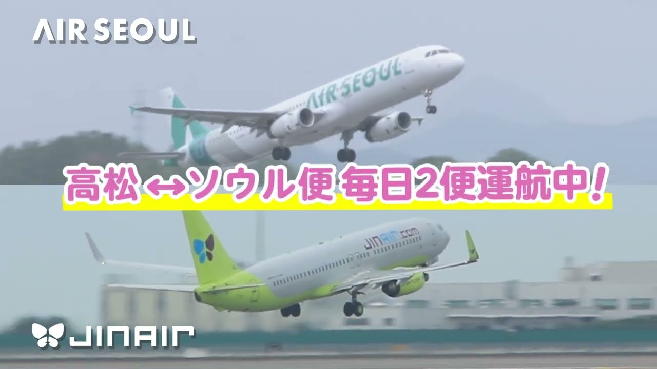 高松ソウル線をグループのご利用で豪華なプレゼントがあります！ #高松空港 #ソウル #tmoney #nanta