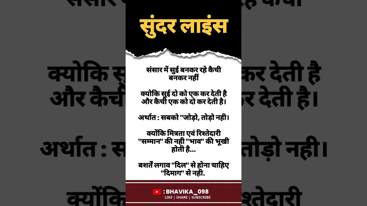 सुंदर लाइंस | True Lines in Hindi | Real Quotes | Motivational Story | Inspirational Quotes #shorts
