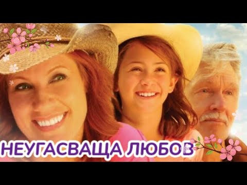 Неугасваща любов / Valentine’s Date 2011 Bg audio (романтичен,семеен)