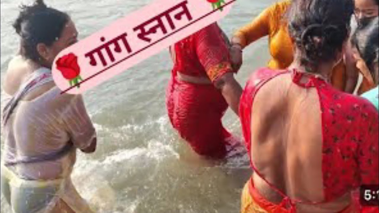 गंगा स्नान || #video||#सिमरिया धाम ||#gangasnan 🙏🙏🙏🪷🪷🪷🌺🌷🪷