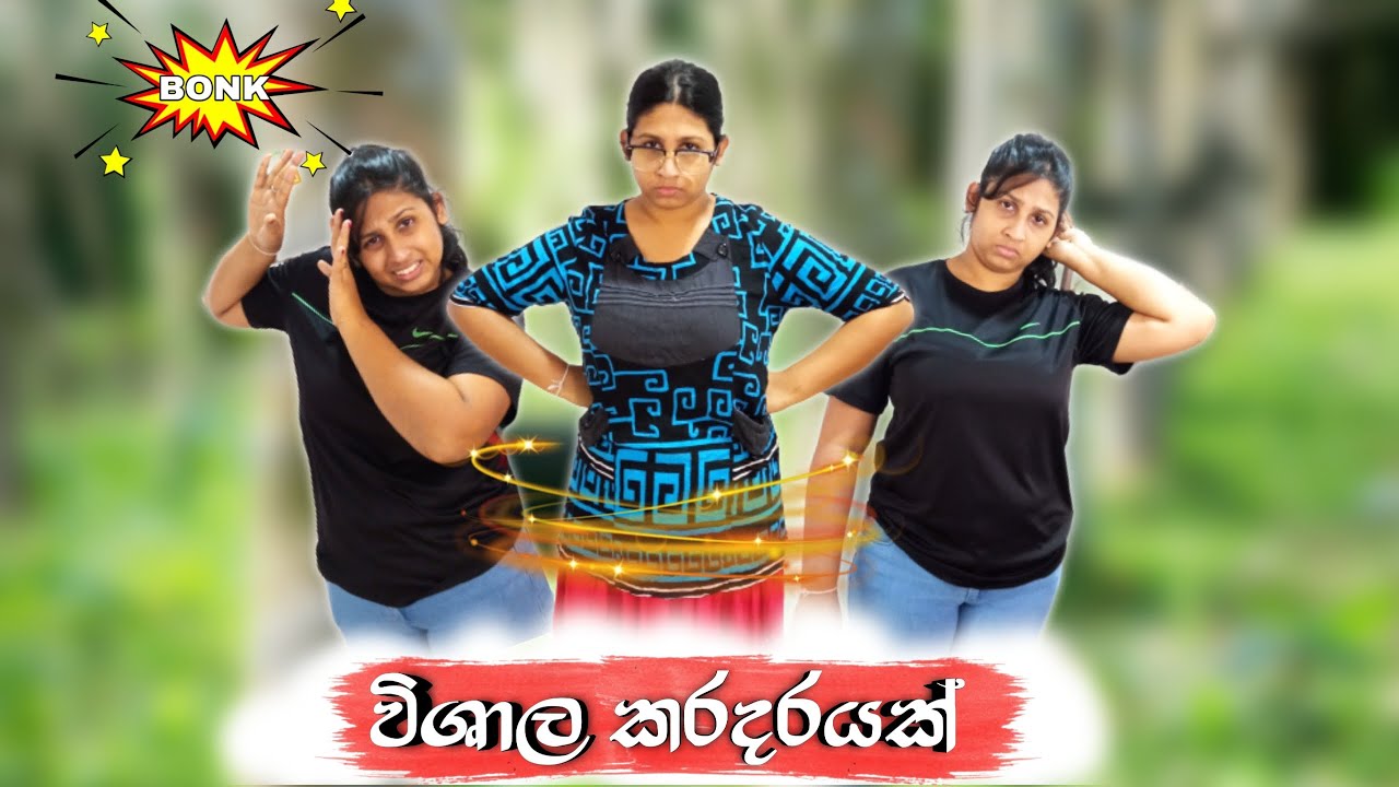 විශාල කරදරයක් | Wishala karadarayak | Hiroshima Bandara