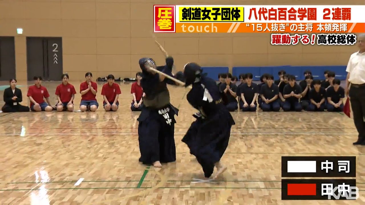 剣道女子団体は八代白百合が連覇【熊本県高校総体】