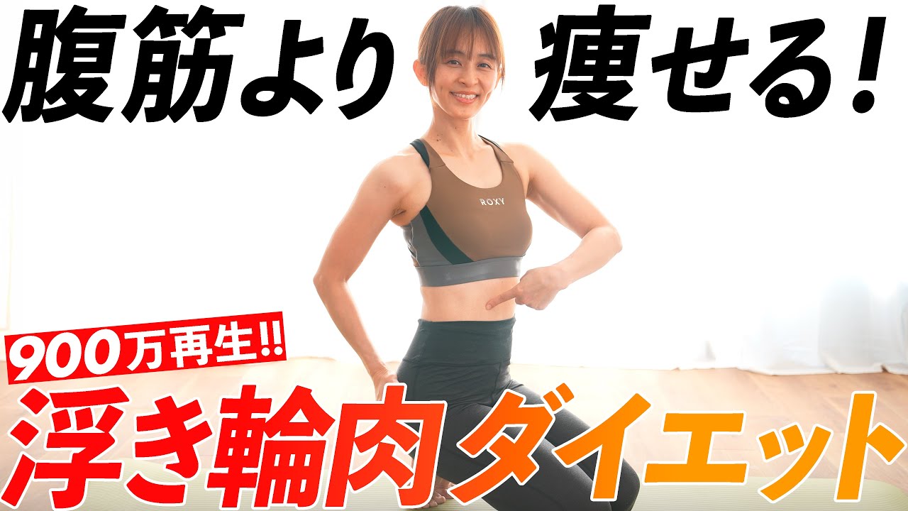 【浮き輪肉ダイエット】お腹まわりがぐんぐん痩せるストレッチ!!
