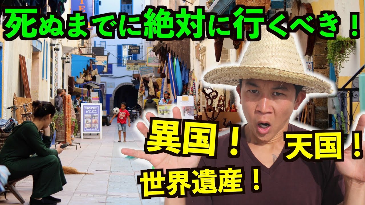 世界遺産の街ぶらり モロッコ エッサウィラに魅了された理由10