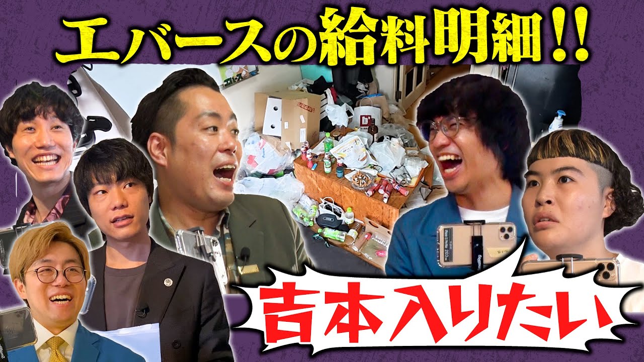 【エバース町田の汚すぎる自宅公開】汚部屋で掘り出し物を探し即興でクイズ対決！
