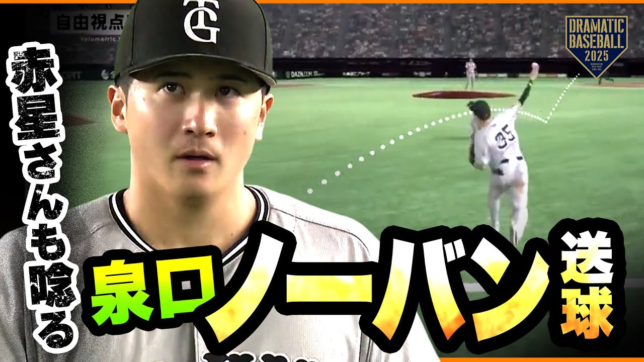 【赤星さんも唸る】泉口友汰 二塁打＆ノーバウンド送球
