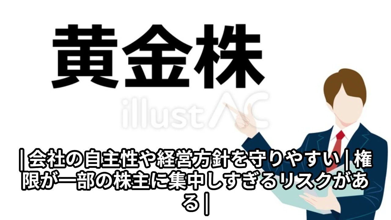 黄金株ってなに？