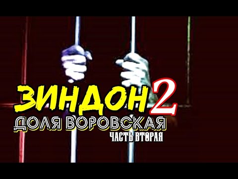 #ДОЛЯ ВОРОВСКАЯ 2 часть вторая | #Баку Алматы #Ереван #ТАШКЕНТ