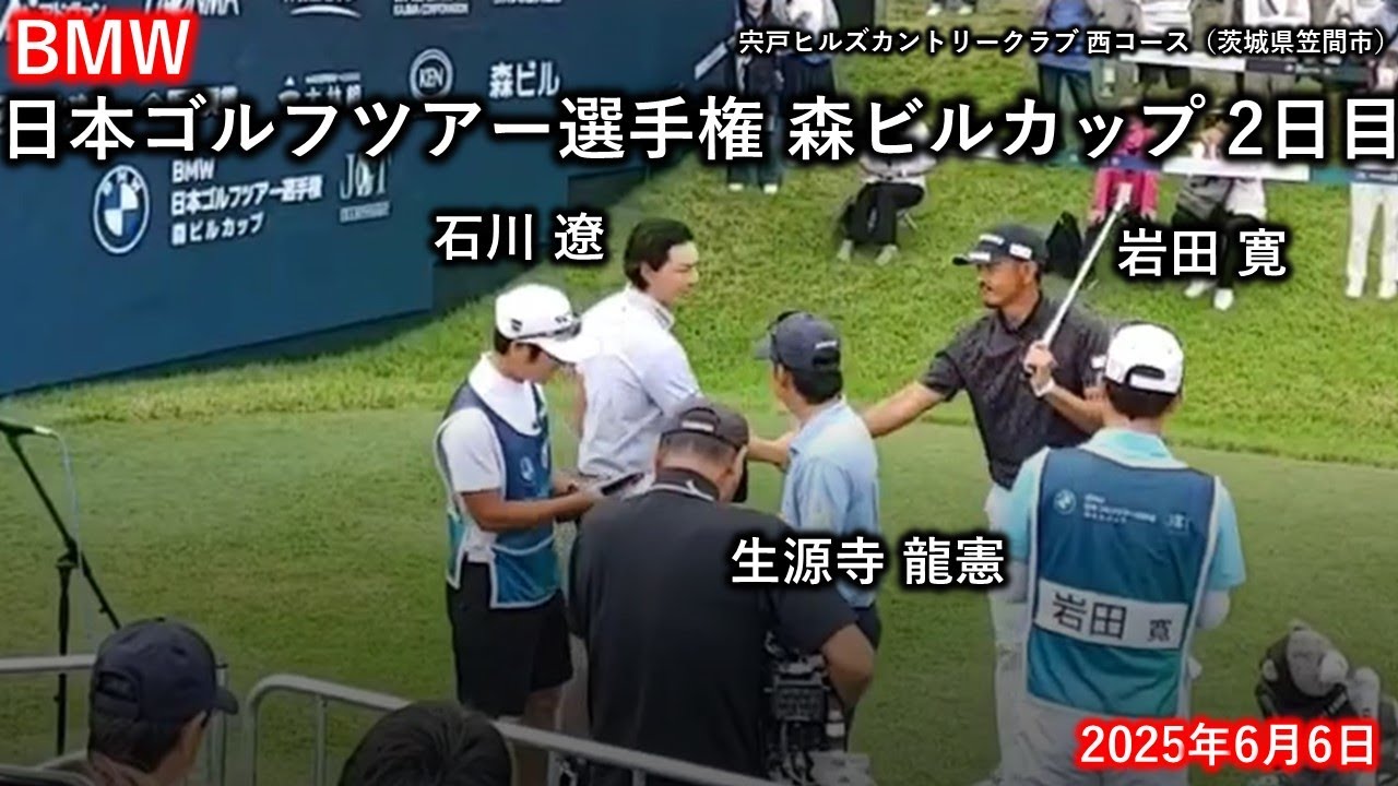 ＢＭＷ日本ゴルフツアー選手権 森ビルカップ 2日目