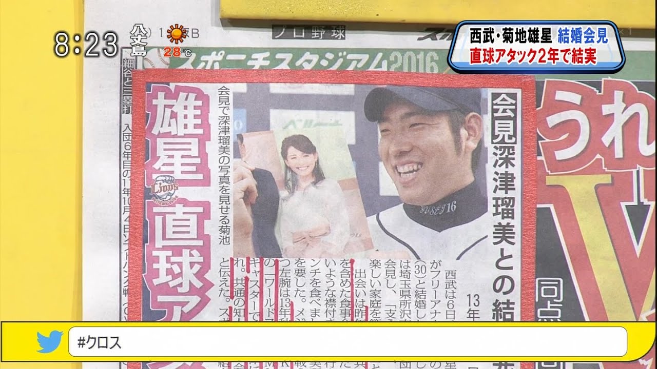 西武・菊池雄星 結婚会見 直球アタック2年で結実 [モーニングCROSS]
