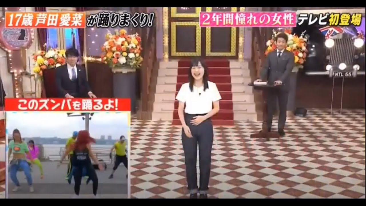 芦田愛菜ちゃん ズンバ 2021
