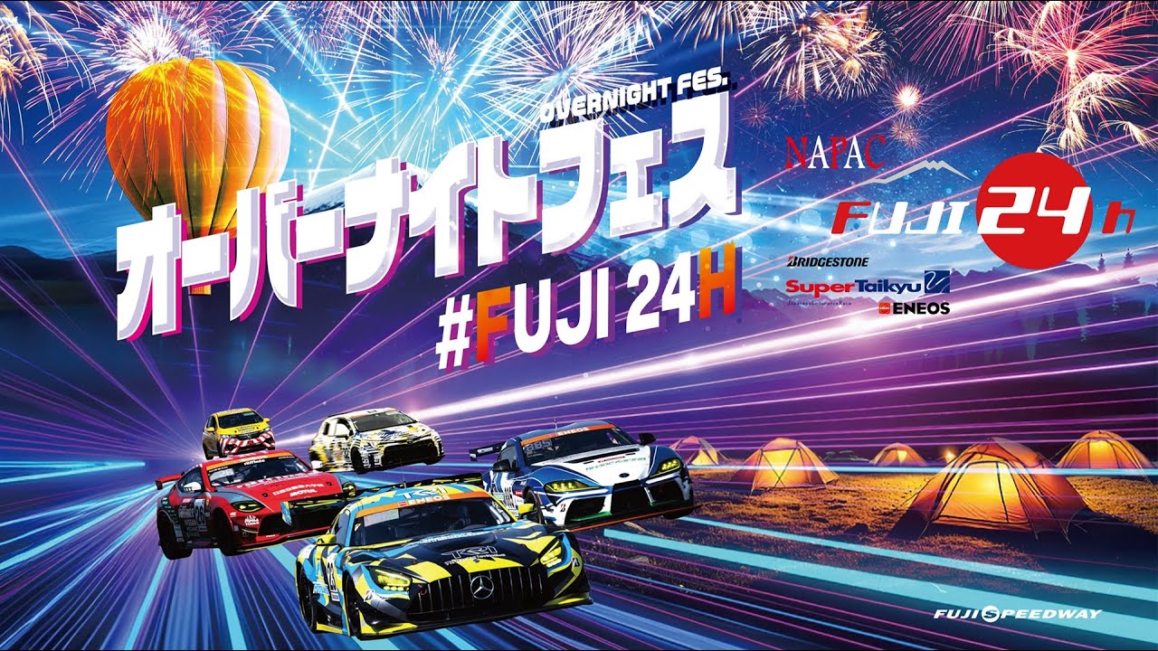 ＥＮＥＯＳ スーパー耐久シリーズ 2025 Empowered by BRIDGESTONE 第3戦NAPAC 富士 24 時間レース ウォームアップ＆ 富士チャンピオンレースロードスターカップ第1戦