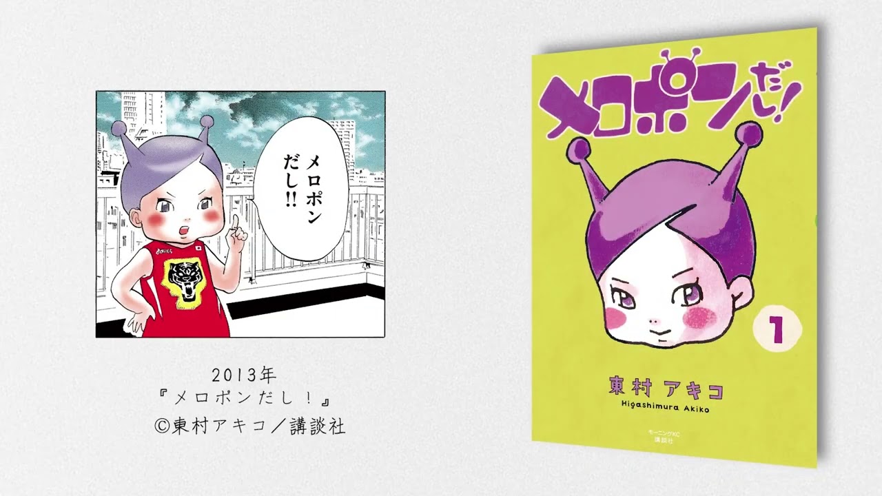 映画『かくかくしかじか』公開記念 !東村アキコ アニバーサリー映像【2025年5月16日公開】