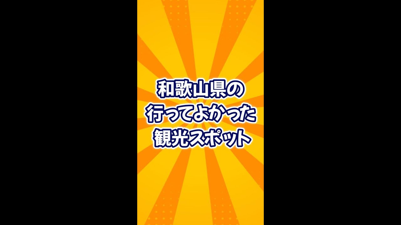 行ってよかった観光スポット【長野県】#旅行 #雑学 #オススメスポット #歴史 #人気スポット #絶景 #観光地 #長野県