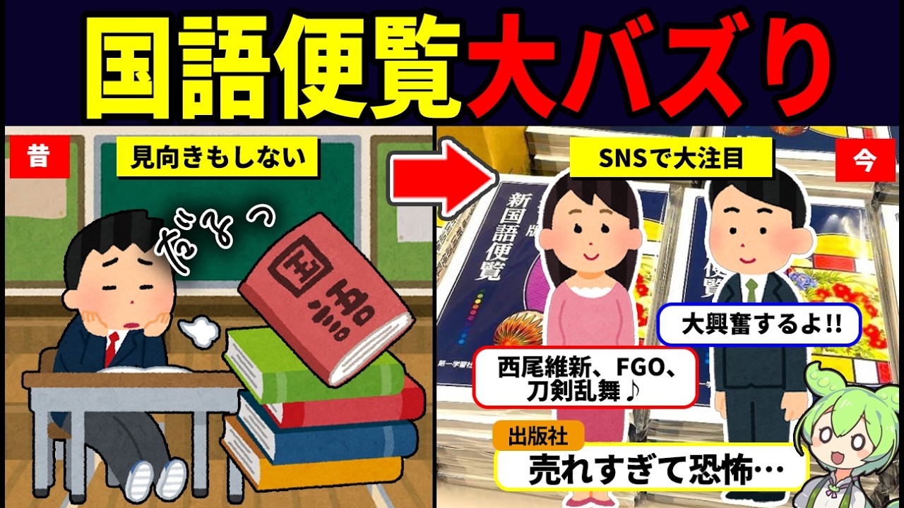 【争奪戦】国語便覧が飛ぶように売れている理由【ずんだもん解説】