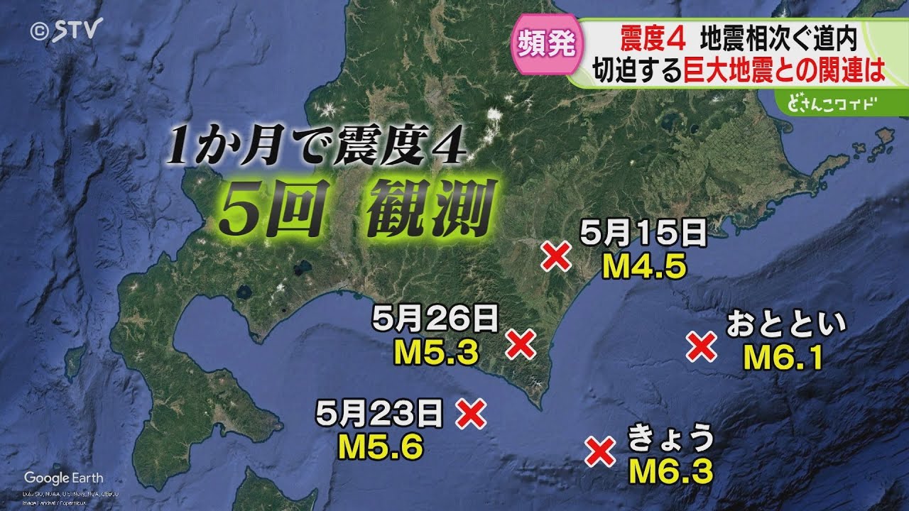 １か月に震度４が５回も…　巨大地震との関連は？　専門家「普段の生活続けて全く問題ない」　北海道