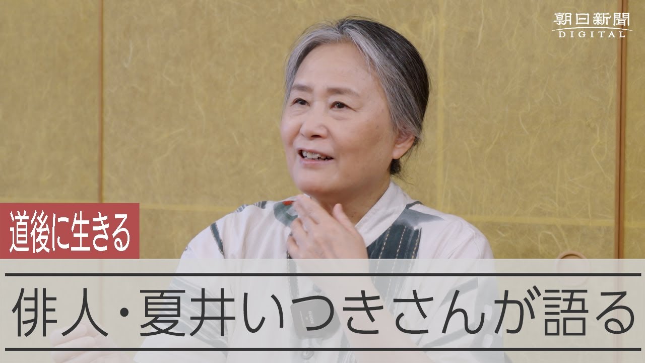 道後温泉近くに居を構える夏井いつきさん。「道後温泉ファンの俳人を増やしたい」と語る