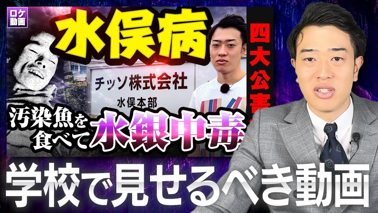 【水俣病】学校に対して怒りが湧いてきました
