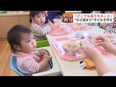 給食をのどに詰まらせ…１歳児死亡　幼い命を守るために保育現場や家庭で必要な対応とは？　専門家に聞く、もしものときの救急法　北海道