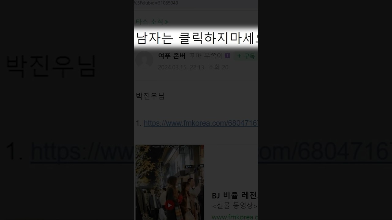 남자들은 절대 클릭 금지