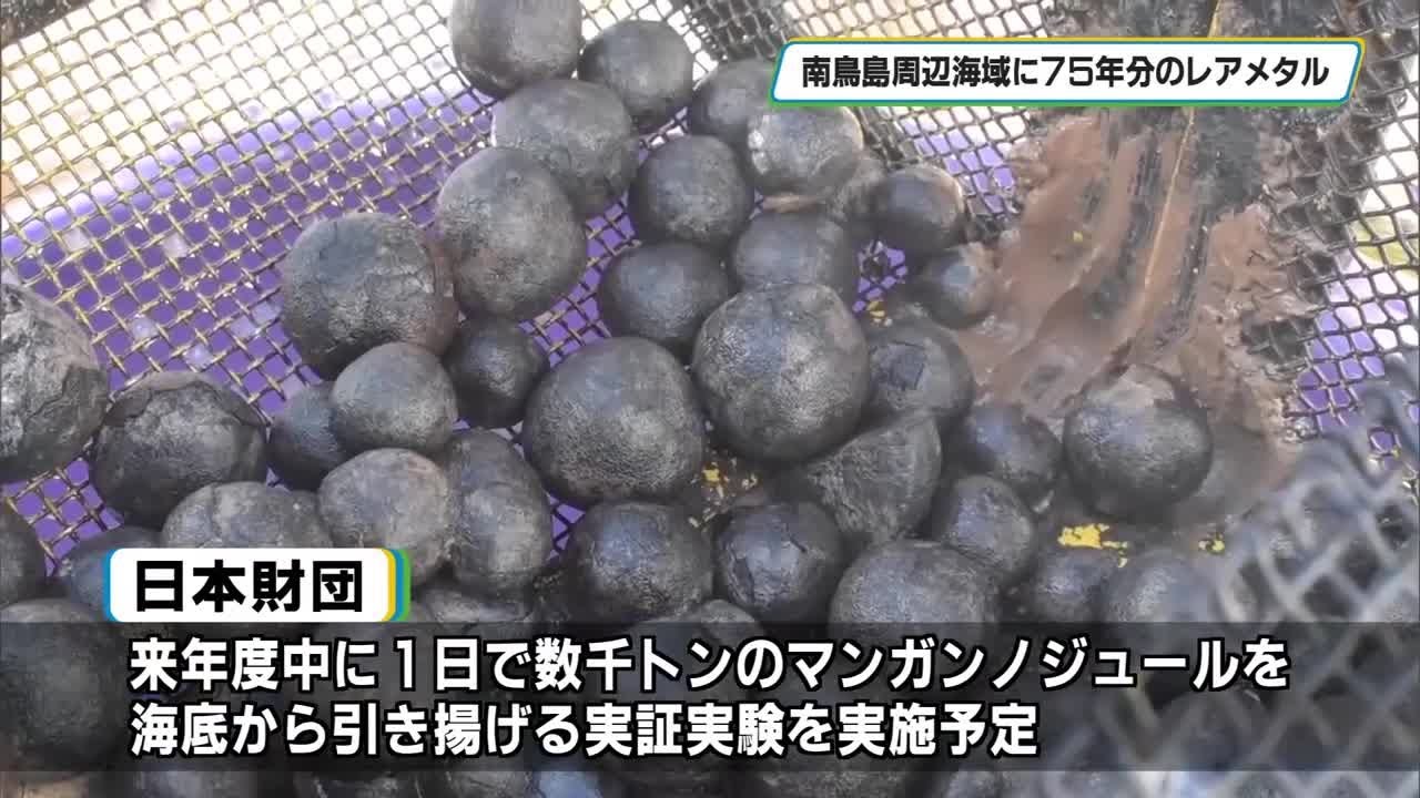 南鳥島周辺海域に７５年分のレアメタル　日本財団と東京大学の海底鉱物資源開発