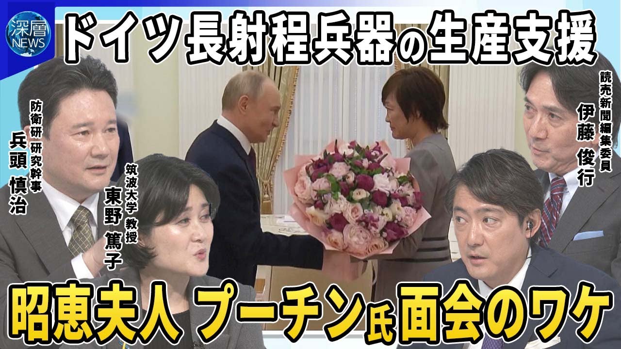 昭恵夫人がプーチン大統領とモスクワで面会のワケ▽ドイツがウクライナに長射程兵器の生産を財政的に支援へ…射程約５００ｋｍ「タウルス」供与は言及せず▽トランプ氏がプーチン氏に強い不満