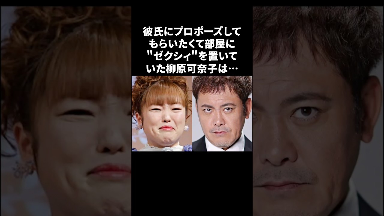 柳原…