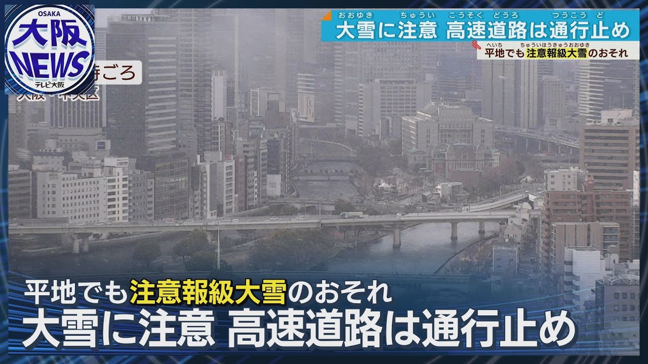 【再び寒波襲来】名神高速や北陸道の一部で「予防的な通行止め」新名神の一部でも予定（最新の交通情報をご確認ください）