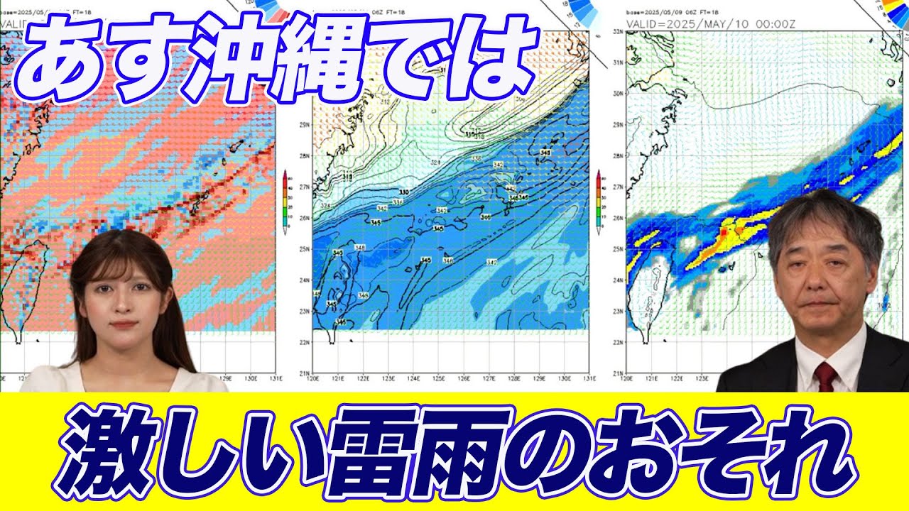 あす沖縄では激しい雷雨のおそれ