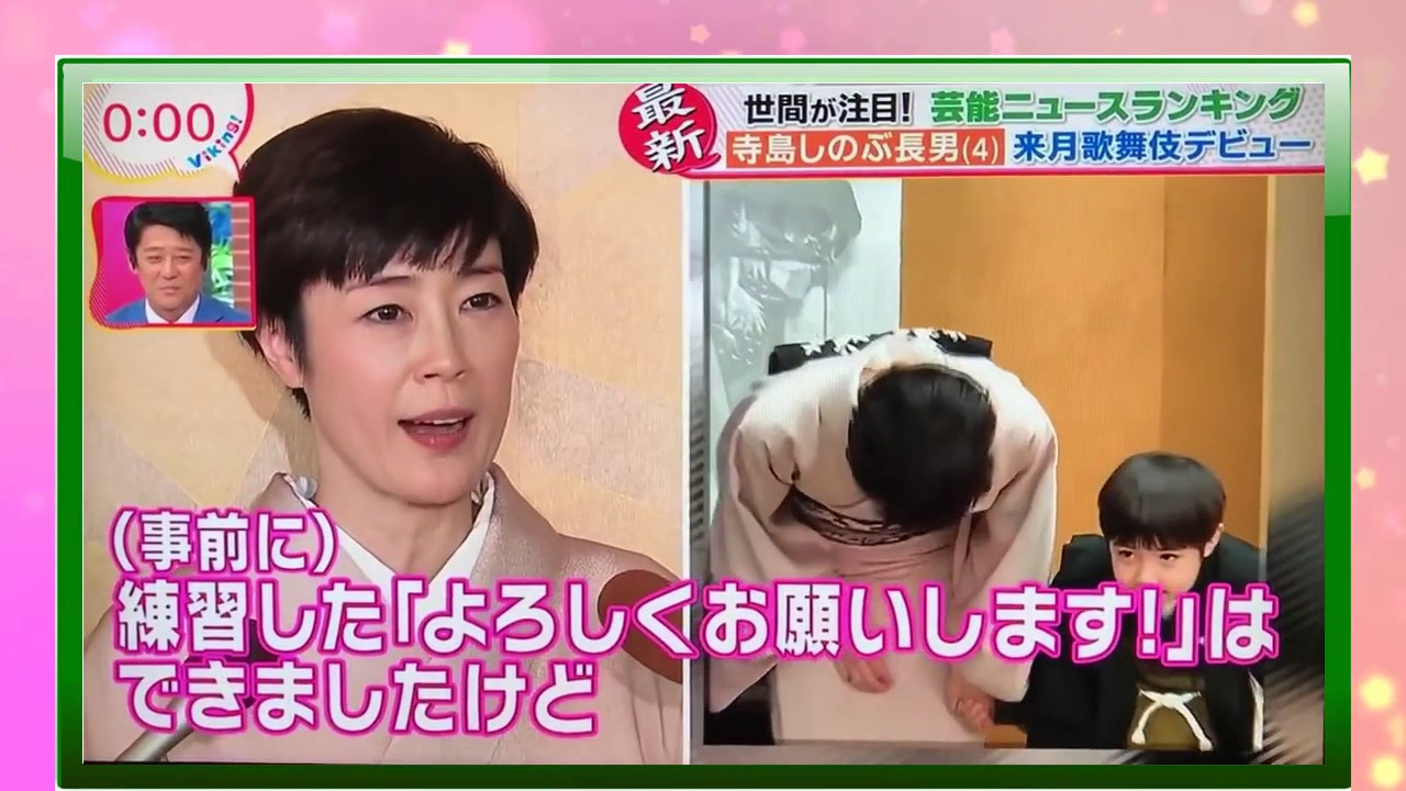 歌舞伎デビュー!!寺島しのぶ長男・眞秀くん