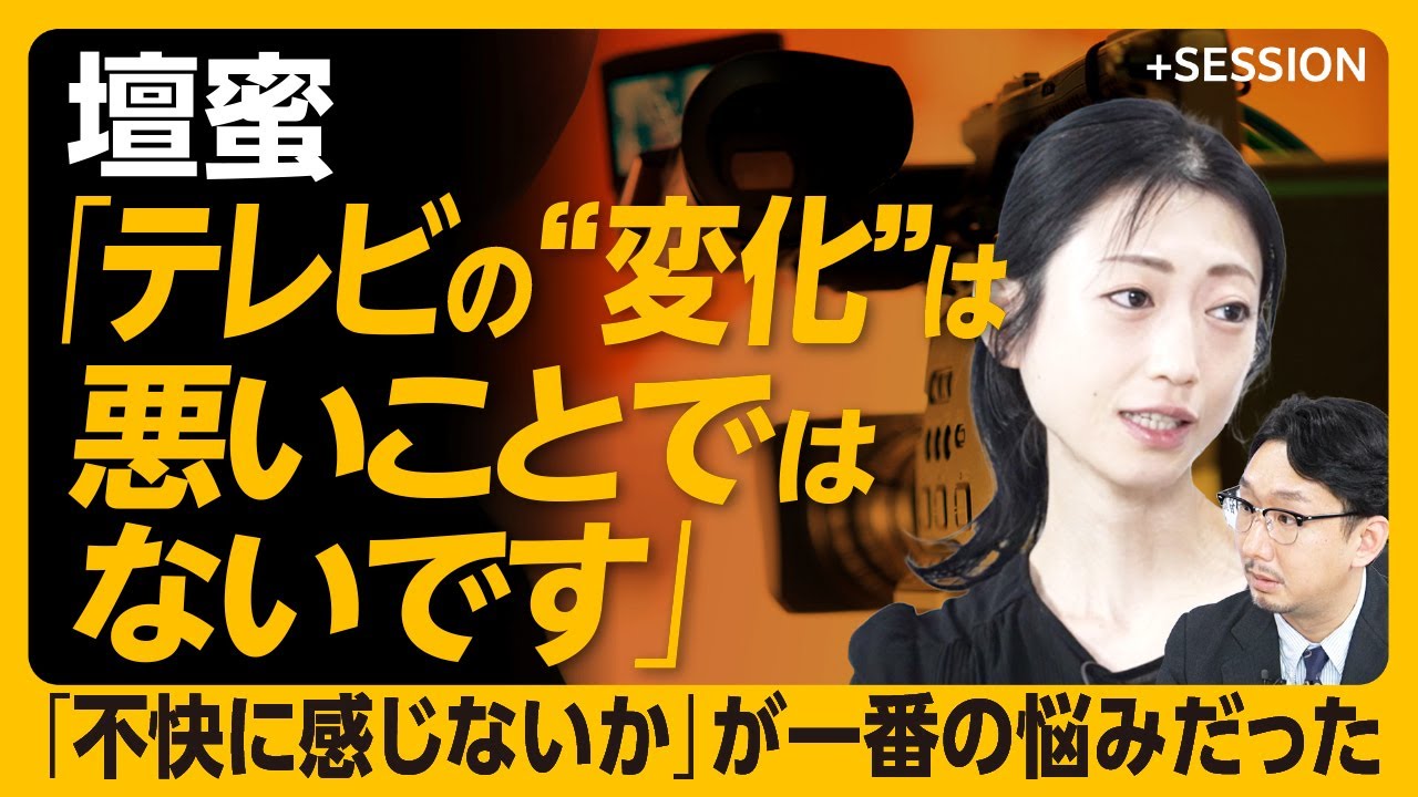 【壇蜜が感じた“テレビの変化”】過激な演出に悩んだ日々｜喋れないことは増えたが、「ある意味、挑戦と捉えている」｜「ご飯を食べてても落ち着いて見れるテレビになってほしい」【壇蜜】