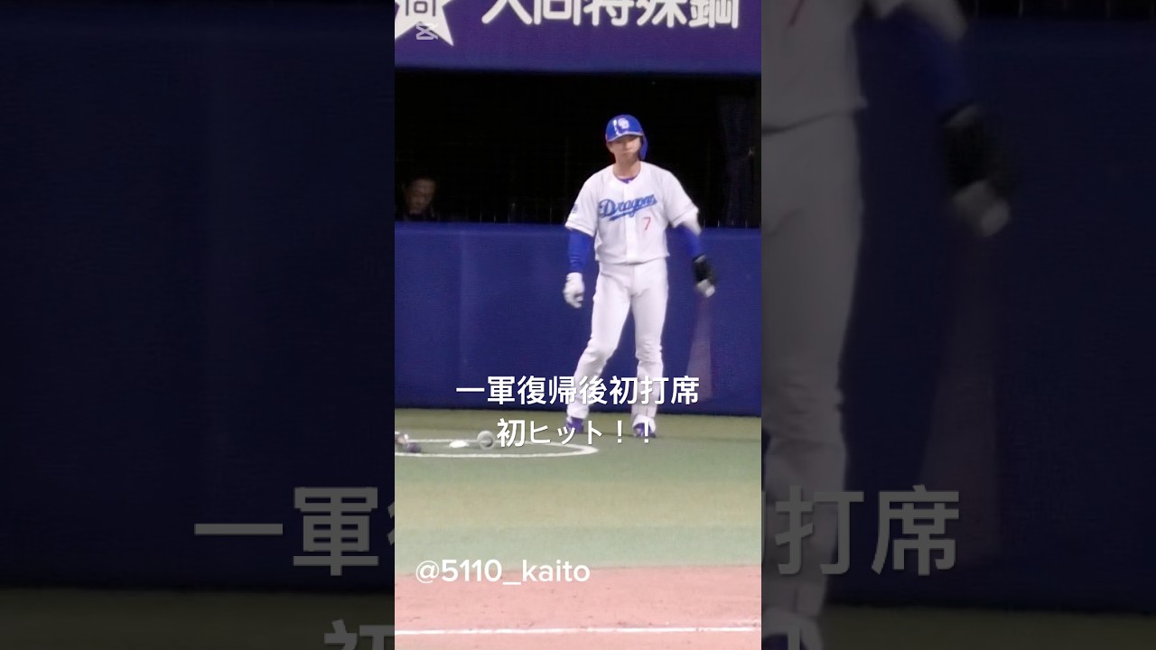 おかえり福永くん！　#福永裕基  5月25日阪神戦