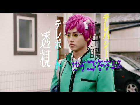 映画『斉木楠雄のΨ難』予告編