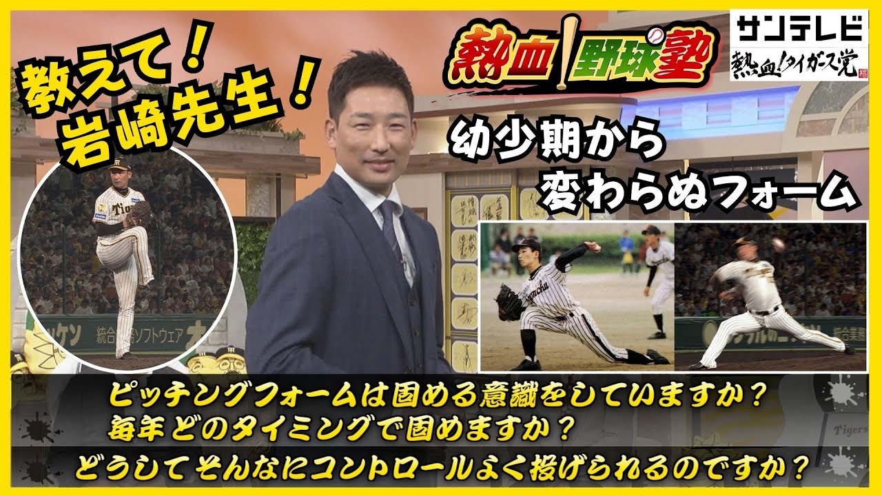 【プロでもキャッチボールが大切！それに尽きる！】岩崎選手の華麗な投球フォームの秘訣！野球少年へ届け、岩崎先生が上達のコツを伝授します！ #熱血タイガース党