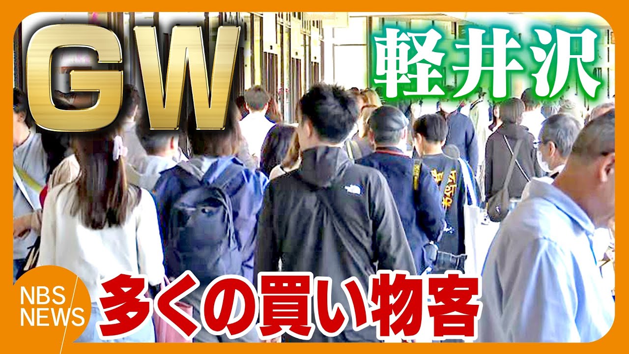 軽井沢は車の長い渋滞…行き先は「プリンスショッピングプラザ」　物価高でも多くの買い物客　水辺で遊べる新アクティビティも人気