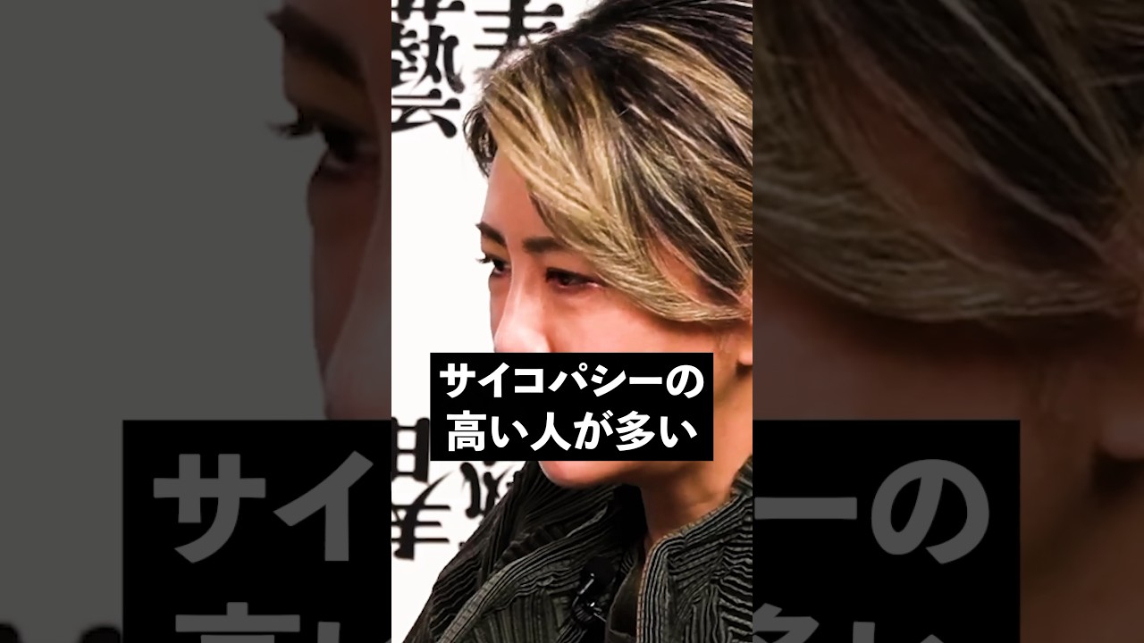 サイコパスが多い職業とは？　三池崇史×中野信子
