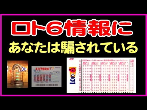ロト６に攻略法は無い！当選番号予想は無意味！当て方ではなく買い方だ！