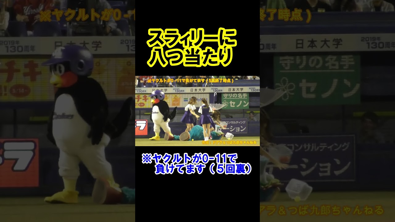 スライリーに八つ当たりするつば九郎