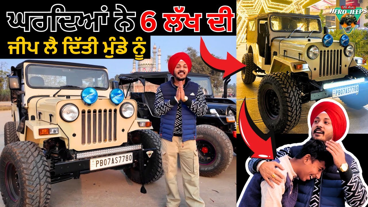 ਘਰਦਿਆਂ ਨੇ 6 ਲੱਖ ਦੀ ਜੀਪ ਲੈ ਦਿੱਤੀ ਮੁੰਡੇ ਨੂੰ | Hero Jeeps | Modified Jeep