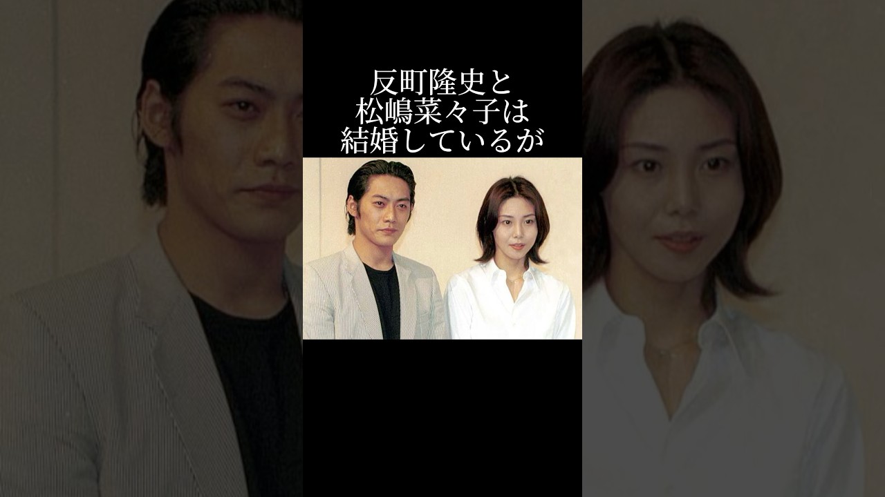 反町隆史と松嶋菜々子の結婚秘話