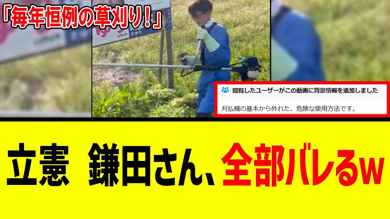 【衝撃】立憲民主党　鎌田議員　全部バレてしまうｗ