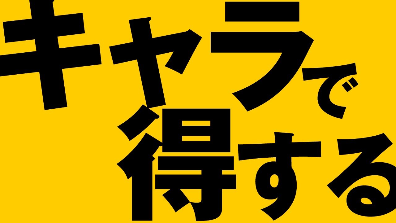 西武新宿線の遅延から気付いたキャラで得する方法