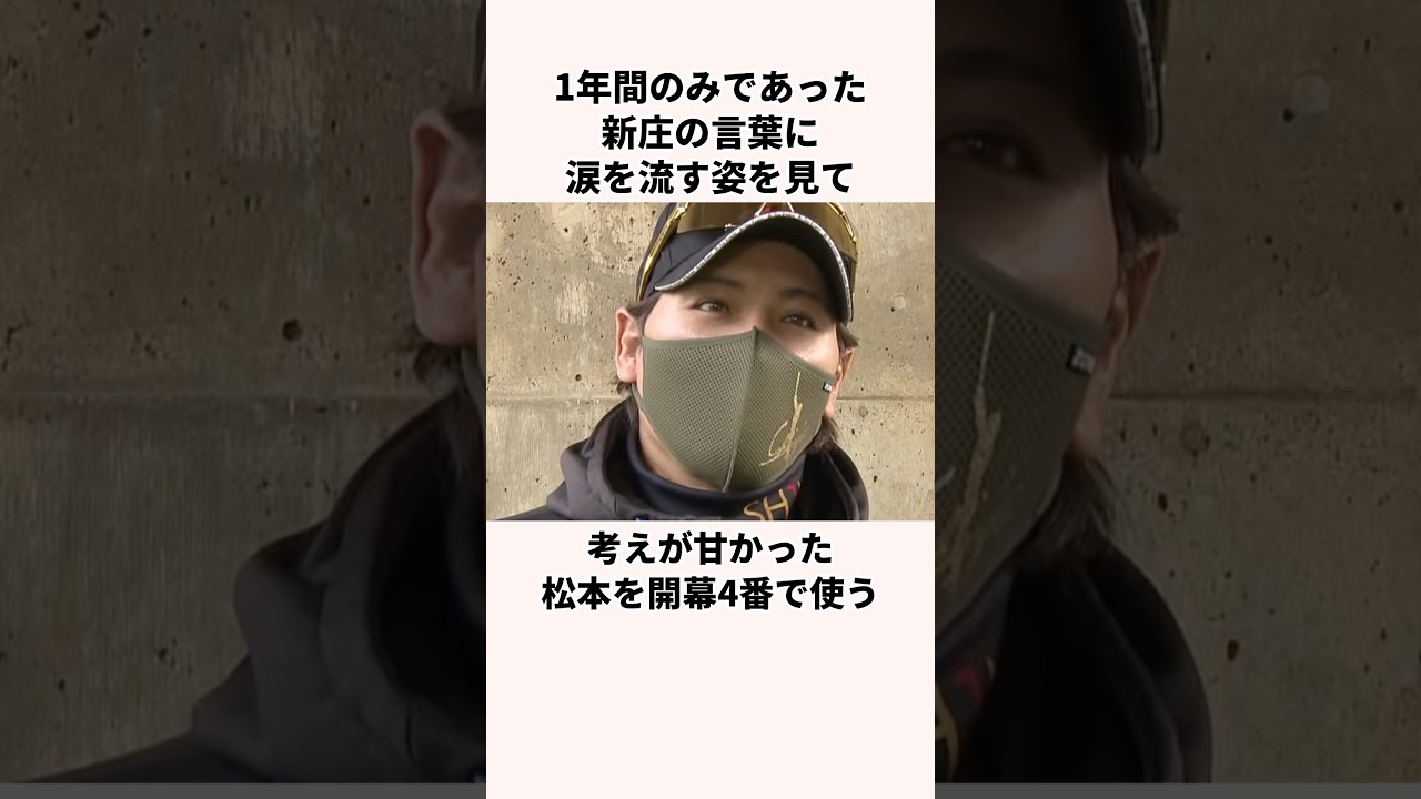 「弱いチームの監督は大変」新庄剛志に関する雑学　#プロ野球 #野球解説 #北海道日本ハムファイターズ