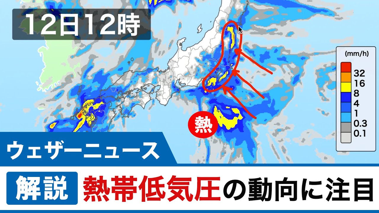 熱帯低気圧の動向に注目