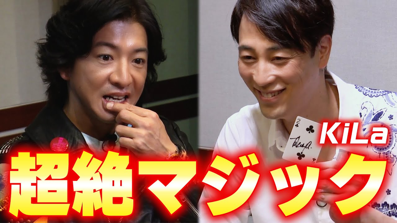 【過去回】超絶マジックに驚愕！木村拓哉トリックを見破れるか！？