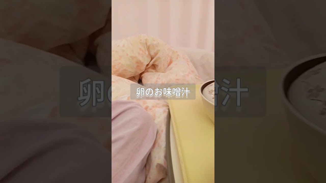 病院食の虜