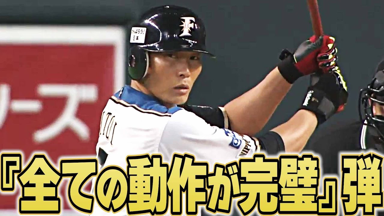 【控えめに言ってヤバイ】糸井嘉男『全ての動作が完璧』弾